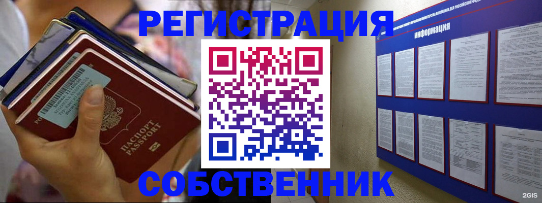 временная регистрация собственник в Тулуне