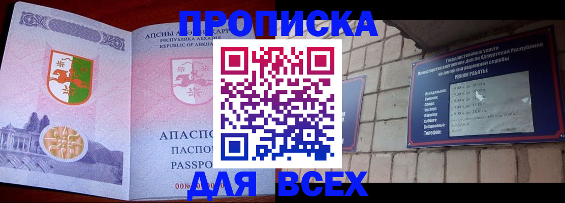 купить прописку в Тулуне