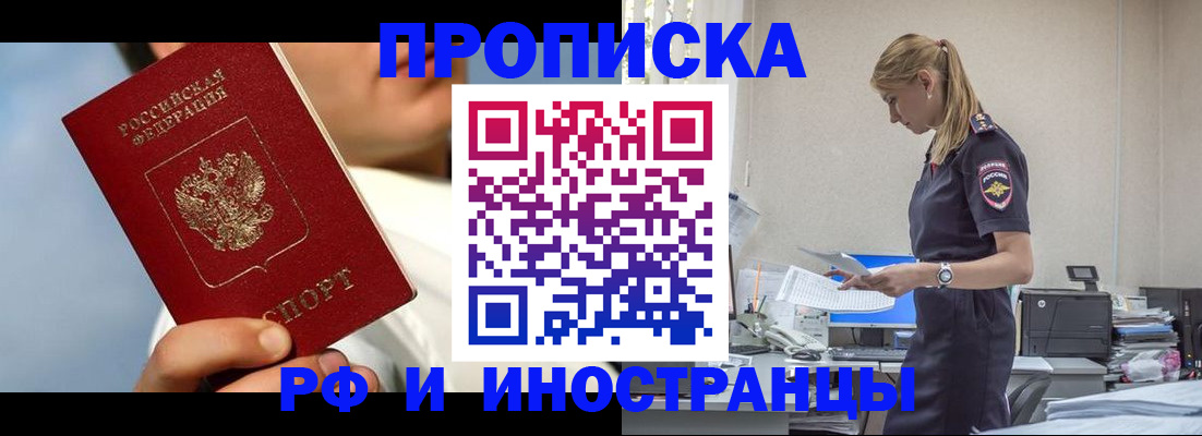 временная регистрация для школы в Тулуне