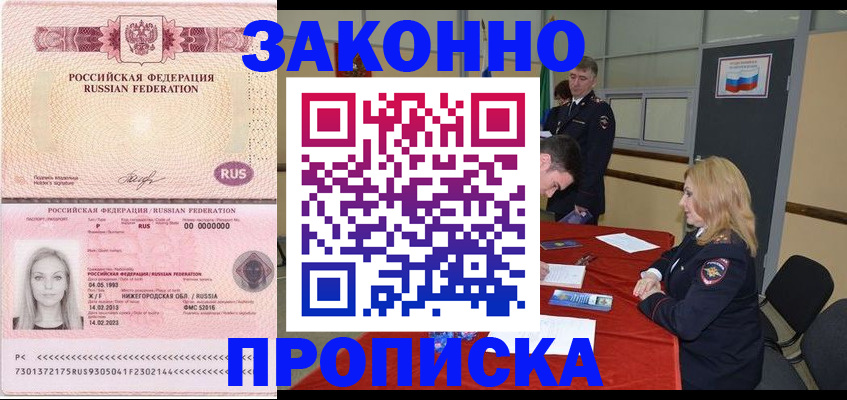 прописка для работы в Тулуне