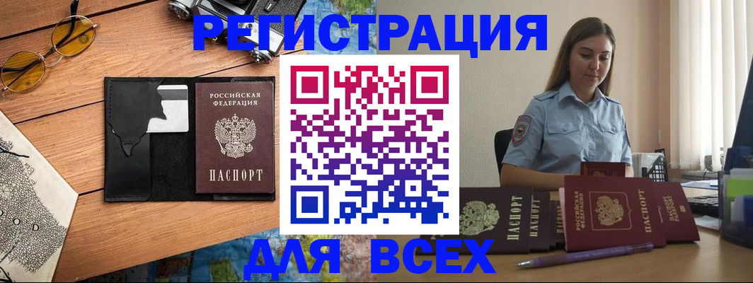 временная регистрация для школы в Тулуне